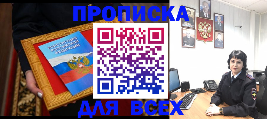 купить прописку в Пермском крае
