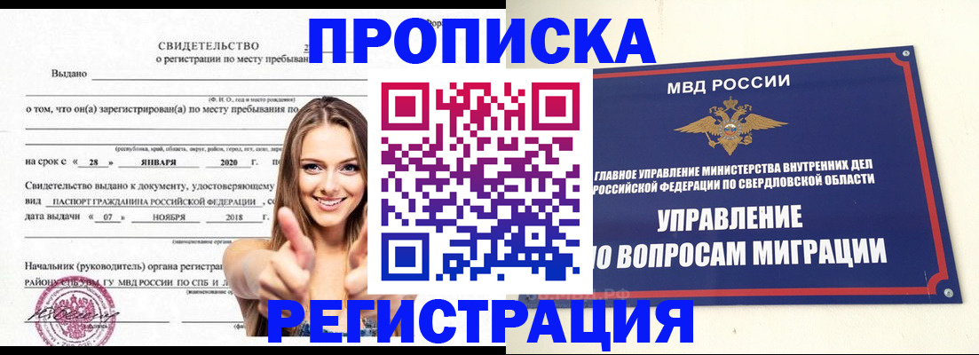 прописка от собственника в Пермском крае